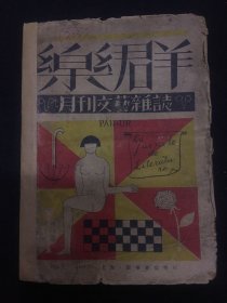 1929年（乐群）创刊号