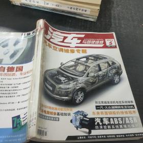 汽车与驾驶维修2006年5～8期合订本