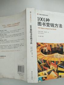 1001种图书营销方法