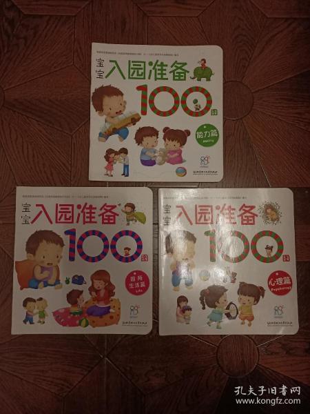 海润阳光 宝宝入园准备100图：能力篇