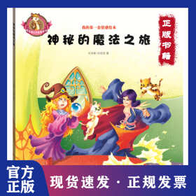 神秘的魔法之旅/超級貓小子布魯斯 9787552905298