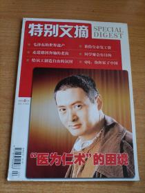 特别文摘  2007年02月号