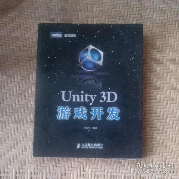 Unity 3D游戏开发