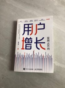 用户增长实战100问 划线