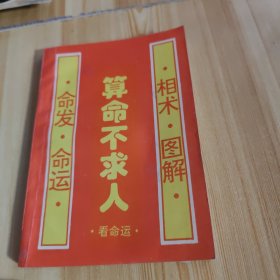 相术图解命发命运