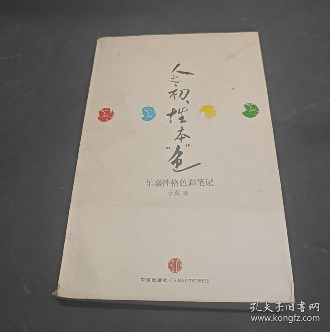 人之初性本“色”