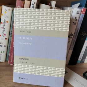 杜伊诺哀歌