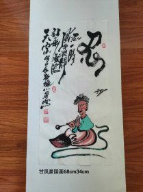 甘凤豪国画作品。忍。