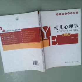 幼儿心理学