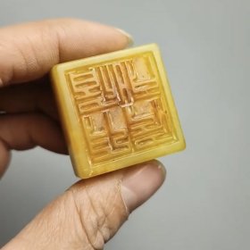 收来和田玉四方印章