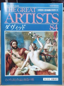 The Great Artists 84 大卫 Louis David