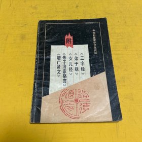 中国封建蒙学文化评述