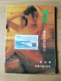 倩影一一人体艺术摄影精品