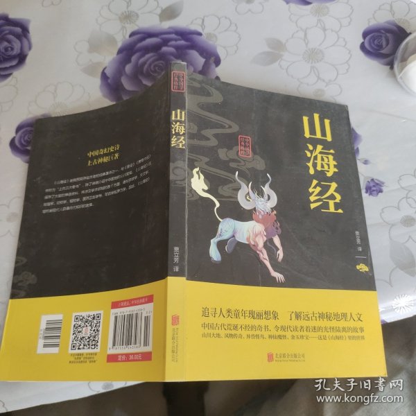 山海经/国学经典