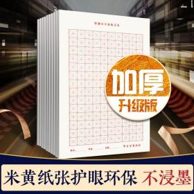 华夏万卷米字格练字本子硬笔书法纸16K一二三四五六年级小学生初中生练习本（3本套）