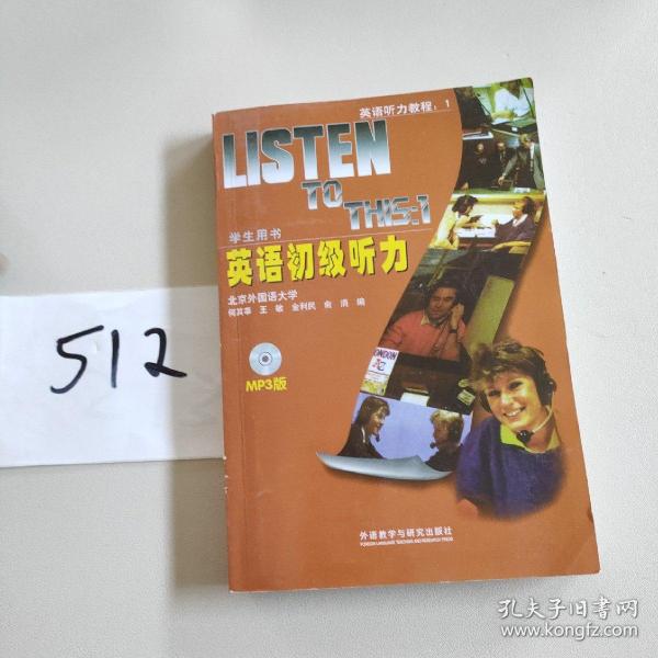 英语初级听力(学生用书)