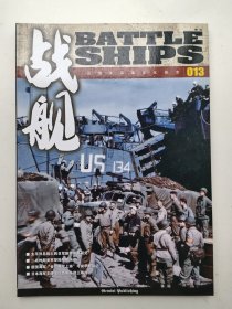 战舰杂志（13本合售）