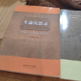 生命沉思录全三册