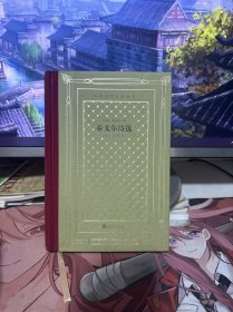 泰戈尔诗选（外国文学名著丛书 怀旧网格本）