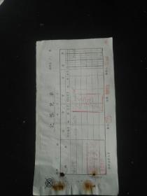 票证单据发票收藏 北京市工读学校票据NO.015