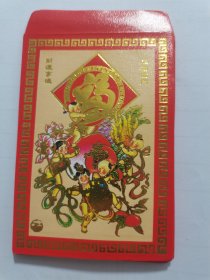 五福临门财运亨通福字小红包