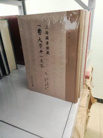上海图书馆藏蜀大字本史记（续宋本丛书 16开精装 全三册）