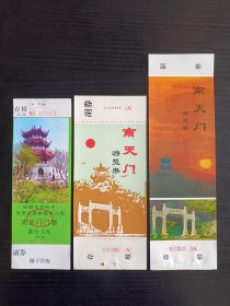 安徽门票～琅琊山/南天门游览券3种合售