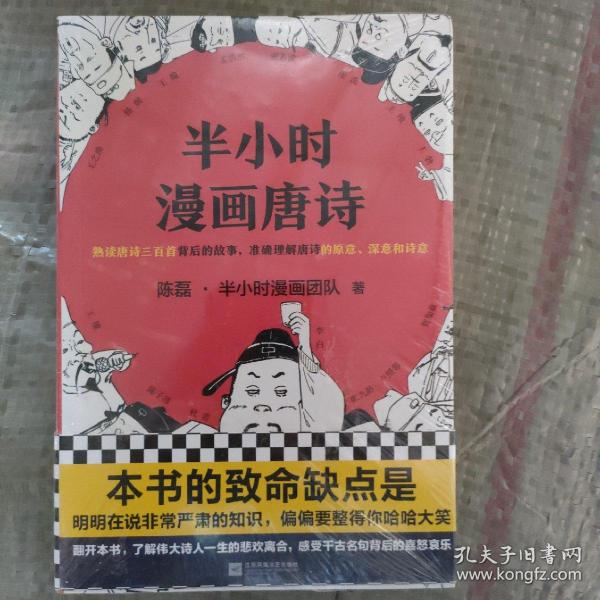 半小时漫画唐诗