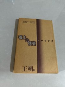 看上去很美