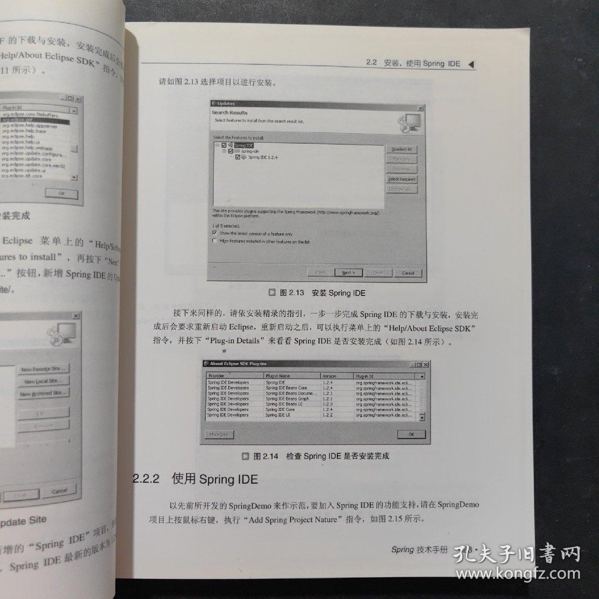 Spring技术手册：台湾技术作家林信良老师最新力作，勇夺台湾天龙书局排行榜首。与《Pro Spring 中文版》成套修炼，效果更佳。基础入门看“白皮”——《Spring 技术手册》深入提高看“黑皮”——《Pro Spring 中文版》为Spring的诸多概念提供了清晰的讲解，通过实际完成一个完整的Spring项目示例，展示Spring相关API的使用，能够显著地减少每一位Spring入门者摸索S