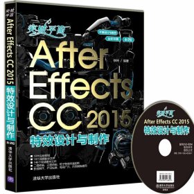 正版 突破平面After Effects CC2015特效设计与制作 9787302435587 清华大学出版社