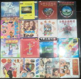 100元5个精品LD（五）：任你挑选！共16个任你选择5个。成色全部在93新以上。