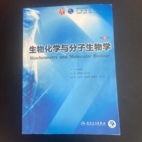 外科学（第9版/本科临床/配增值）