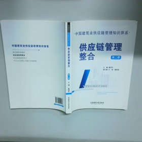 供应链管理整合第二册
