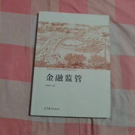 金融监管【内页干净】