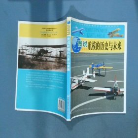 圖說航模的歷史與未來