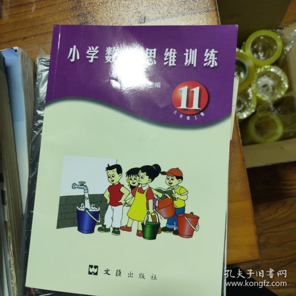 小学数学思维训练. 11