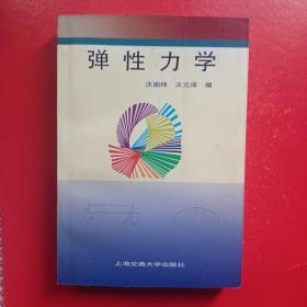 彈性力學