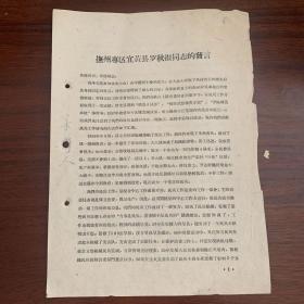 抚州专区宜黄县罗秋报同志的发言