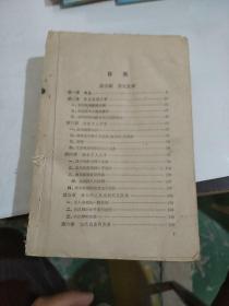 中国文学史 1958年版，下册