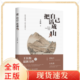 把自己活成山