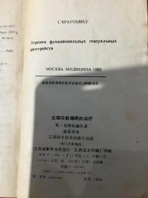 性传播疾病的防治、性障碍与不育症、性生活夜话、男科学入门、性是必须的吗、生殖功能障碍的治疗