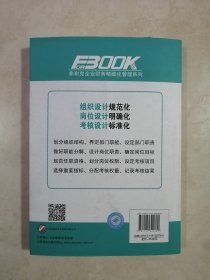 弗布克企业财务精细化管理系列：财务各岗位职责与考核精细化管理