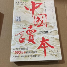 中国读本