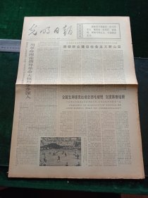 光明日报，1972年6月16日全国五项球类运动会羽毛球团体赛结束，其它详情见图，对开四版。