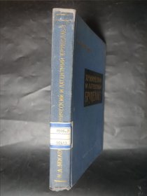 慢性和潜伏性布鲁氏菌病 俄语原版书 精装本 1965年 馆藏书