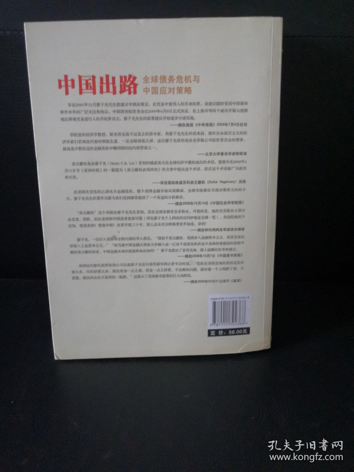 中国出路：全球债务危机与中国应对策略