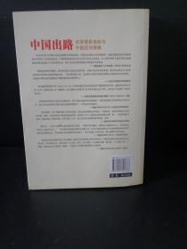 中国出路：全球债务危机与中国应对策略