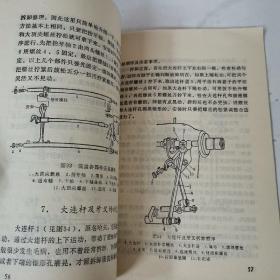 家用缝纫机小修理。