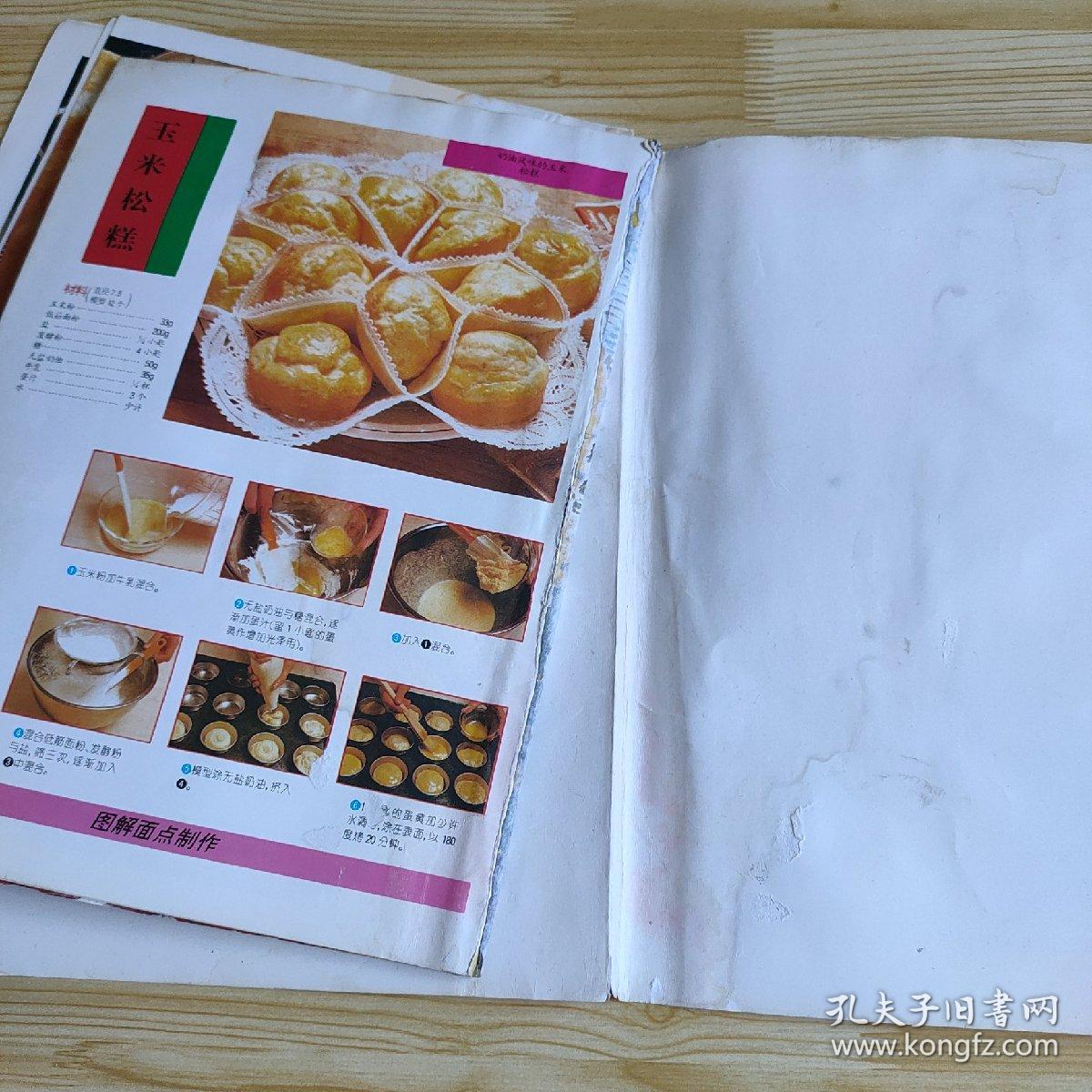 面点制作